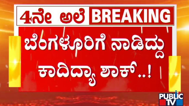 ಮೋದಿ ಸಭೆ ಬಳಿಕ ಹೊಸ ಮಾರ್ಗಸೂಚಿ ಪ್ರಕಟ ಸಾಧ್ಯತೆ | Covid19 Guidelines