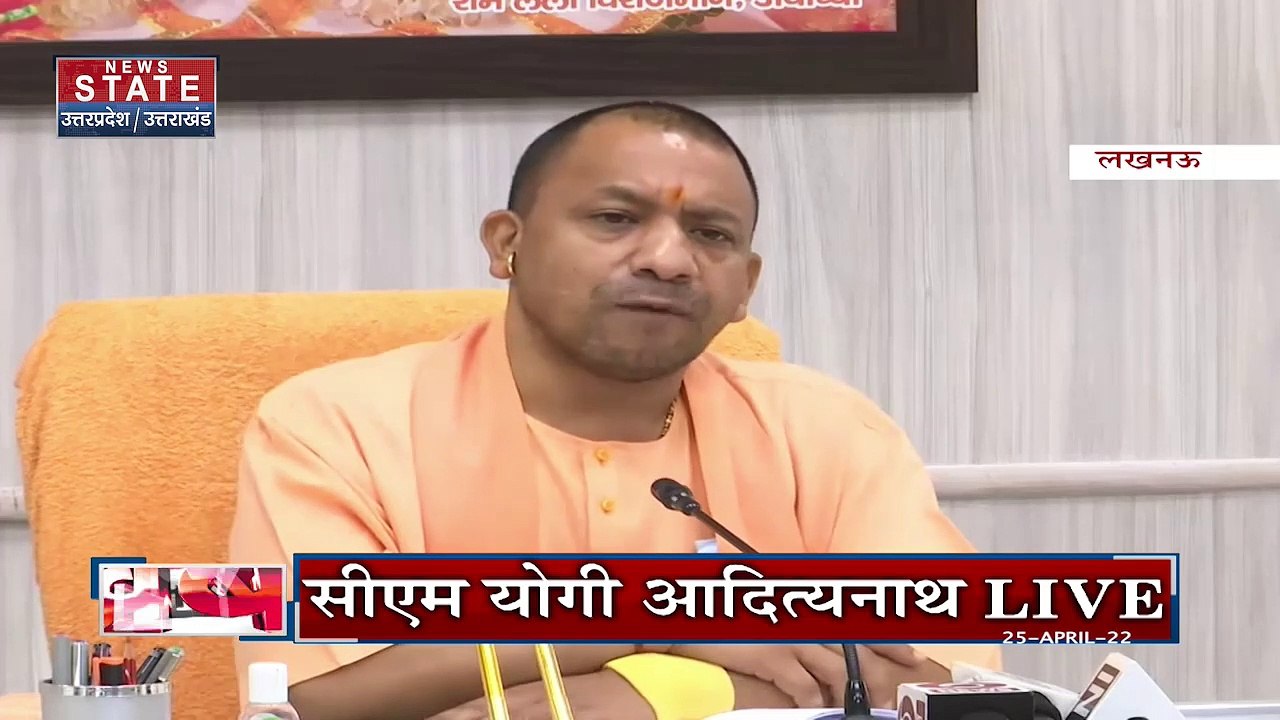 CM Yogi Live:यूपी में बड़े स्तर पर प्राकृतिक खे...