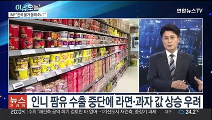 [뉴스프라임] 인도네시아 "팜유 수출 중단"…먹거리 물가 '비상'