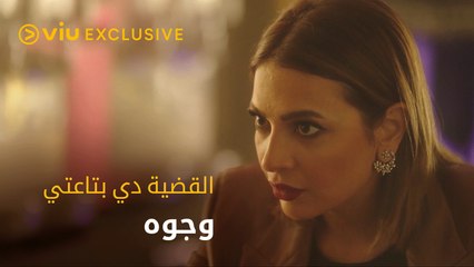 القضية دي بتاعتي