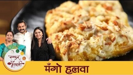 Скачать видео: Mango Halwa Recipe in Marathi |Perfect Mango Dessert |मँगो हलवा रेसिपी |Adinath, Mrunmayee & Archana