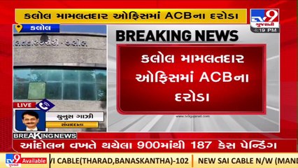 Gandhinagar_ Kalol Mamlatdar Mayank Patel, aides arrested for taking bribe_ TV9News
