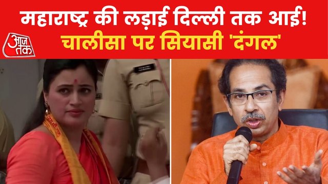 Hanuman Chalisa Row: Maharashtra Politics escalated to Delhi