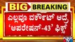 ಹಿಂದುತ್ವ ಅಜೆಂಡಾಗೆ ಮತ್ತೆ ಬಿಜೆಪಿ ಪ್ಲ್ಯಾನ್ | BJP | Assembly Election 2023