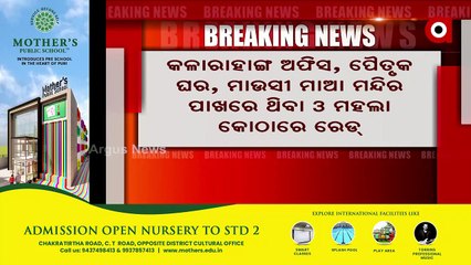 Odisha Vigilance conduct simultaneous raids properties of Kalarahanga panchayat GRS
