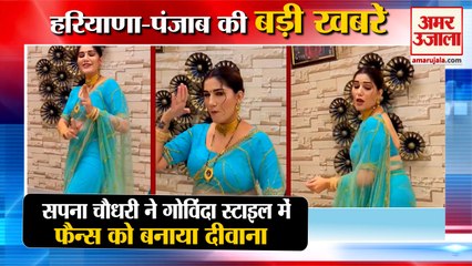 Sapna Choudhary Dance on Ankhiyon Se Goli Mare|सपना चौधरी का डांस समेत हरियाणा की खबरें|Viral Video