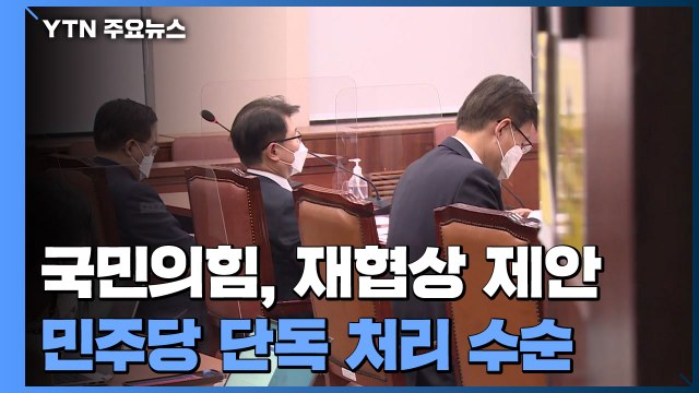 '검수완박' 법안심사 시작...민주당 단독 처리 수순 / YTN