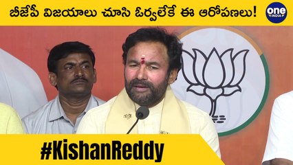 Telangana : వివక్ష లేకుండా కేంద్రం వ్యవహరిస్తోంది,అవన్నీ రాజకీయ ఆరోపణలే! | Telugu Oneindia