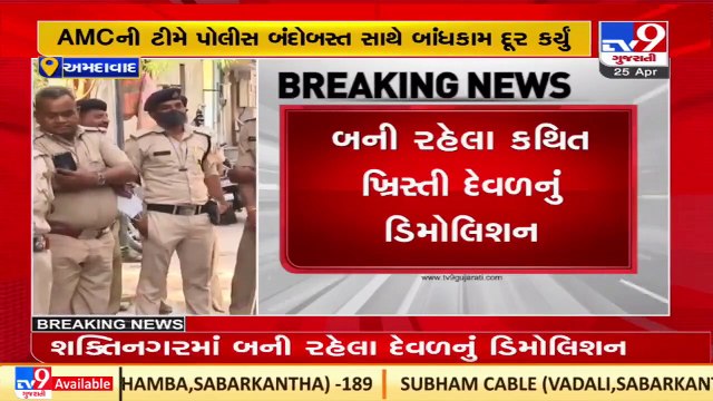 Demolition of alleged church by AMC after complaints by locals in Amraiwadi, Ahmedabad _ TV9news