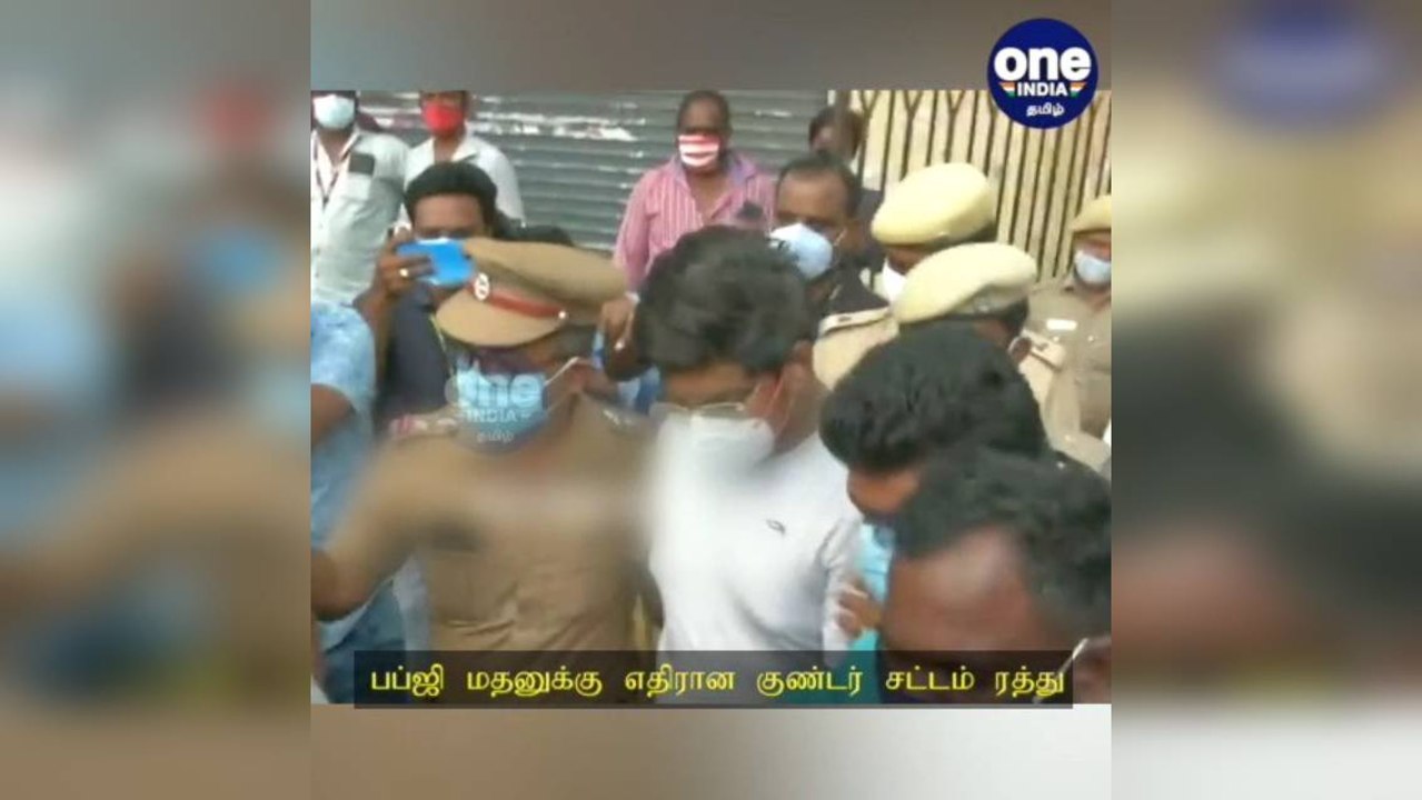 சென்னை: பப்ஜி மதனுக்கு எதிரான குண்டர் சட்டம் ரத...