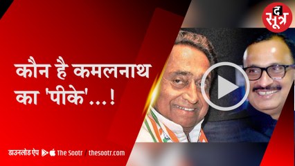 नरोत्तम ने पीके को लेकर की कमलनाथ की तारीफ, बोले-उनके पास अपना पीके ?