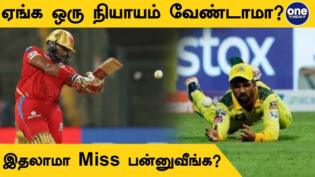 PBKS vs CSK: Ruturaj Gaikwad மோசமான செயலால் பெரும் அடிவாங்கிய CSK | Oneindia Tamil
