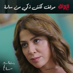 موقف كلش ذكي من سارة