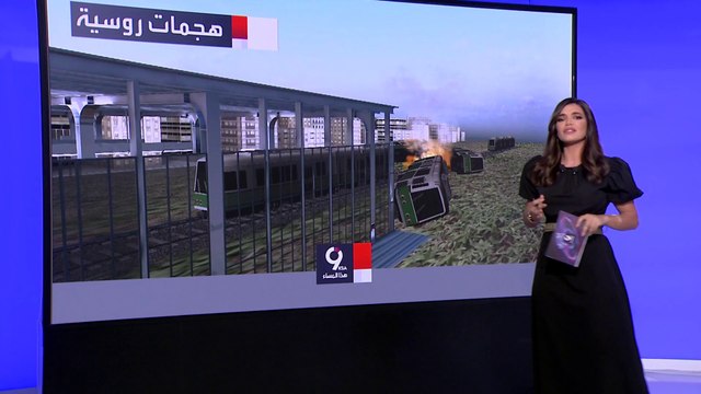 التاسعة هذا المساء| في ساعة واحدة.. روسيا تشل الحركة بـ5 محطات قطار أوكرانية