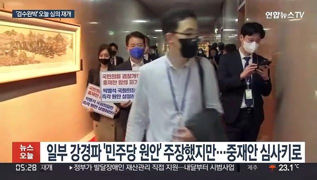 민주, 검수완박 속도전 돌입…오늘 법사위 재개