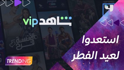 لأن الحكايات لا تنتهي على شاهد استعدوا لمشاهدة مجموعة من أهم الأعمال السينمائية والمسرحية في عيد الفطر