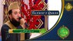 Tilawat e Quran By Qari Muhammad Rafiq Naqshbandi | Rehmat e Sehr | Shan e Ramazan