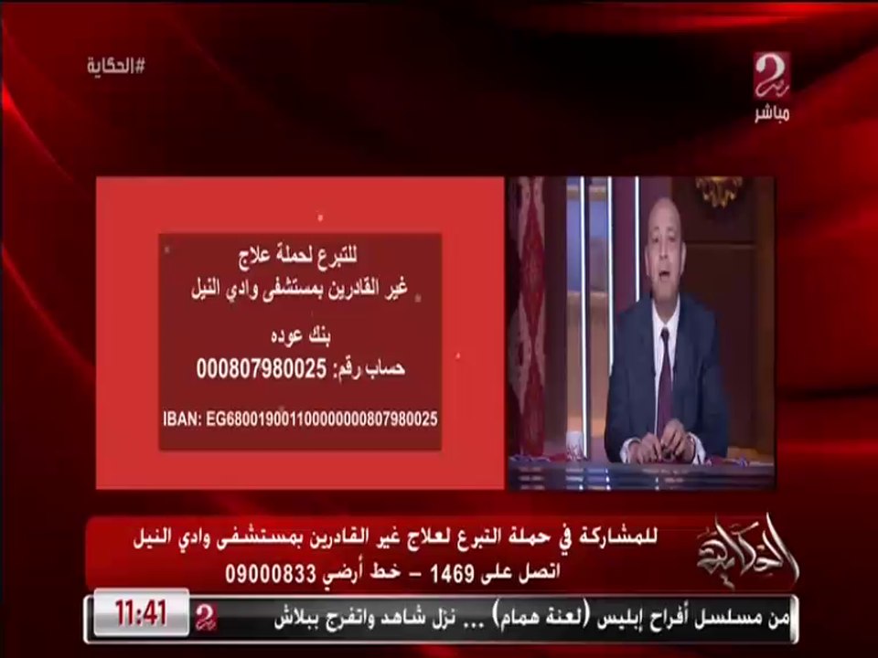 د. إسلام نصر الله رئيس مجلس إدارة تطبيق Taskedin وتطبيق سند يتبرع بمبلغ 2 مليون جنيه لحملة علاج غير القادرين بمستشفى وادي النيل