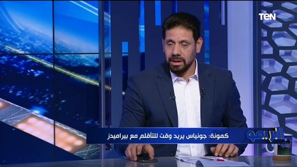 "مدلعين ولو دربتهم هخليهم فريق عالمي".. كمونة يهاجم لاعبي بيراميدز ويوضح سبب عدم تتويجهم بالبطولات