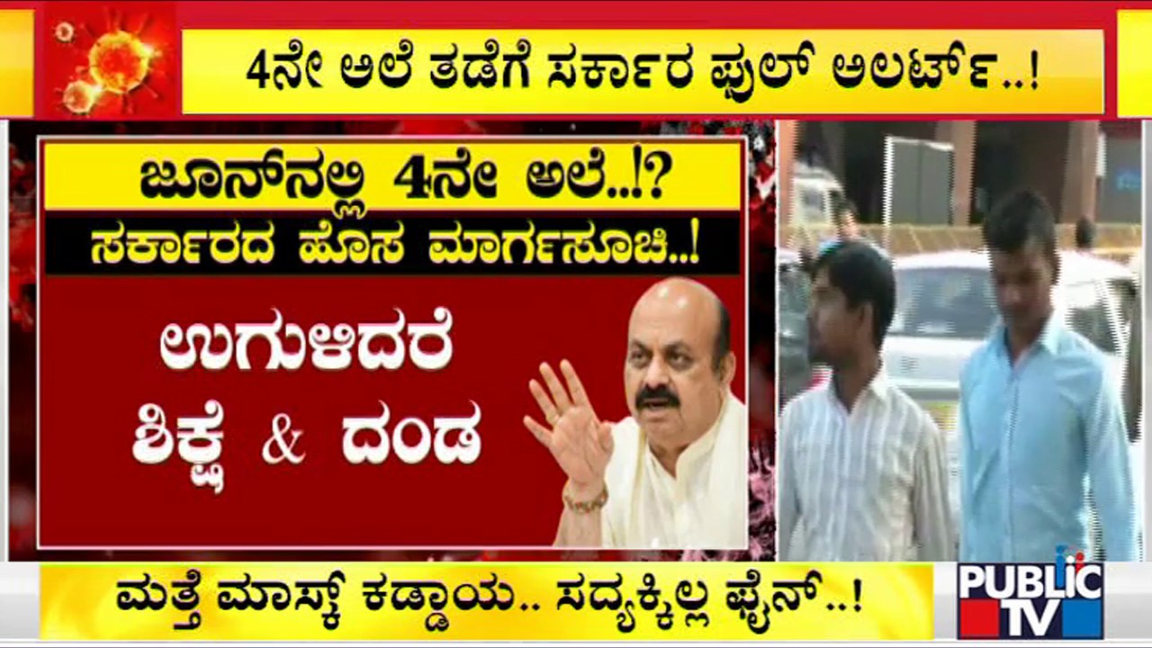 Covid19: Karnataka Makes Face Masks Compulsory; Spitting In Public Places To Attract Fine