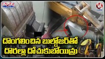 Thieves Use Earth Excavator To Robbery ATM Machine In Maharashtra | V6 Teenmaar