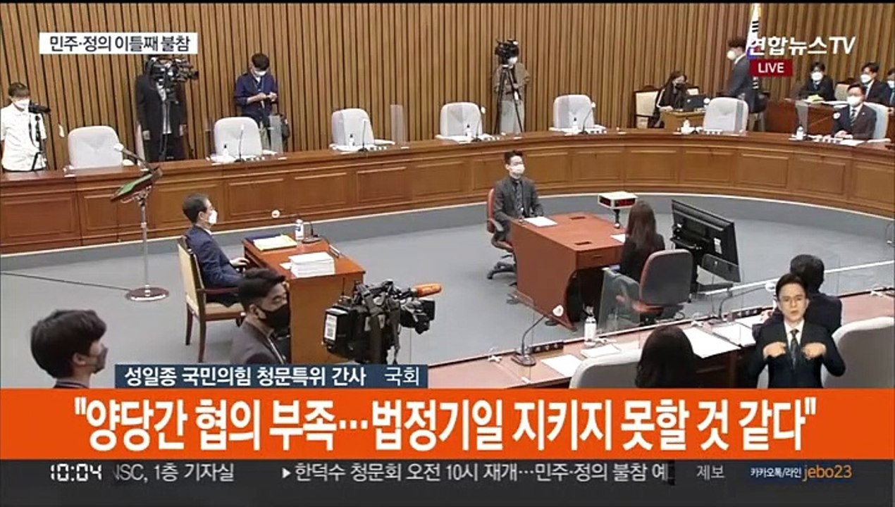 [현장연결] 한덕수 인사청문회 이틀째…파행 이어질 듯