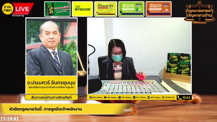การดูหมิ่นเจ้าพนักงาน : กฎหมายชายคา ปัญหาชาวบ้าน โดย สำนักงานอัยการสูงสุด : 25 เม.ย. 65