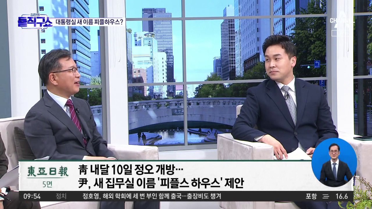 [핫플]尹, 새 집무실 이름 ‘피플스 하우스’ 제안
