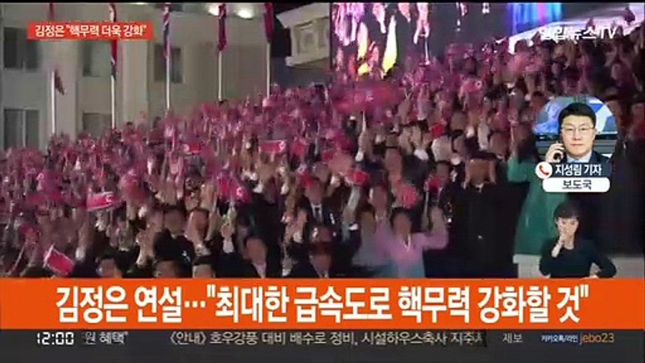 김정은 "핵무력 더 강화…국가이익 침탈시 사명 결행"