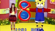唱唱跳跳-6-10數字歌