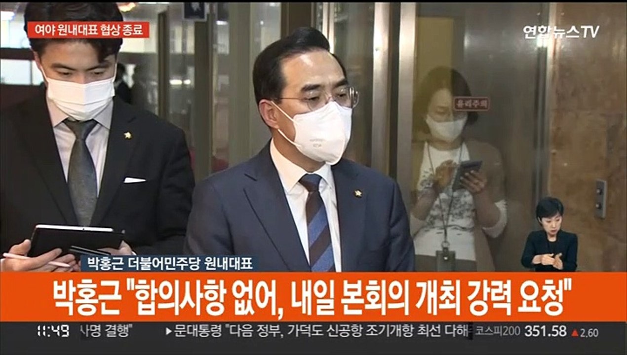 [현장연결] '검수완박' 대치 속 여야 원내대표 협상 종료