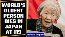 Kane Tanaka, world's oldest person passes away in Japan at 119 | OneIndia News