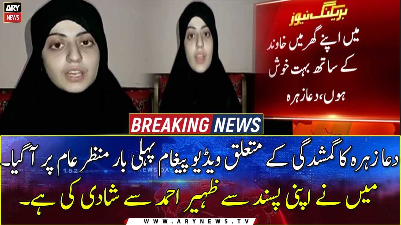 Exclusive Video Message Of Dua Zahra.