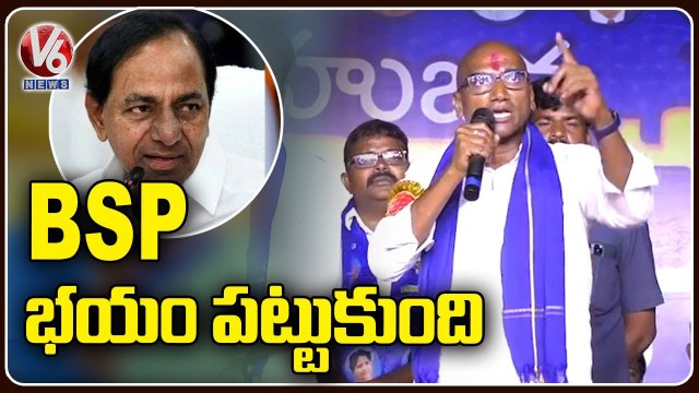 RS Praveen Kumar Comments On CM KCR | Bahujana Rajyadhikara Yatra | Bhongir | V6 News