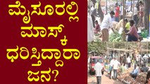 Karnataka Govt Makes Masks Mandatory; Ground Report From Mysuru