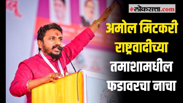 सदाभाऊ खोत यांची अमोल मिटकरींवर टीका