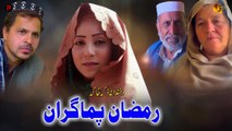 Ramzan Pa Ma Gran | Pashto Ramzan Special Short Film | Spice Media - Lifestyle