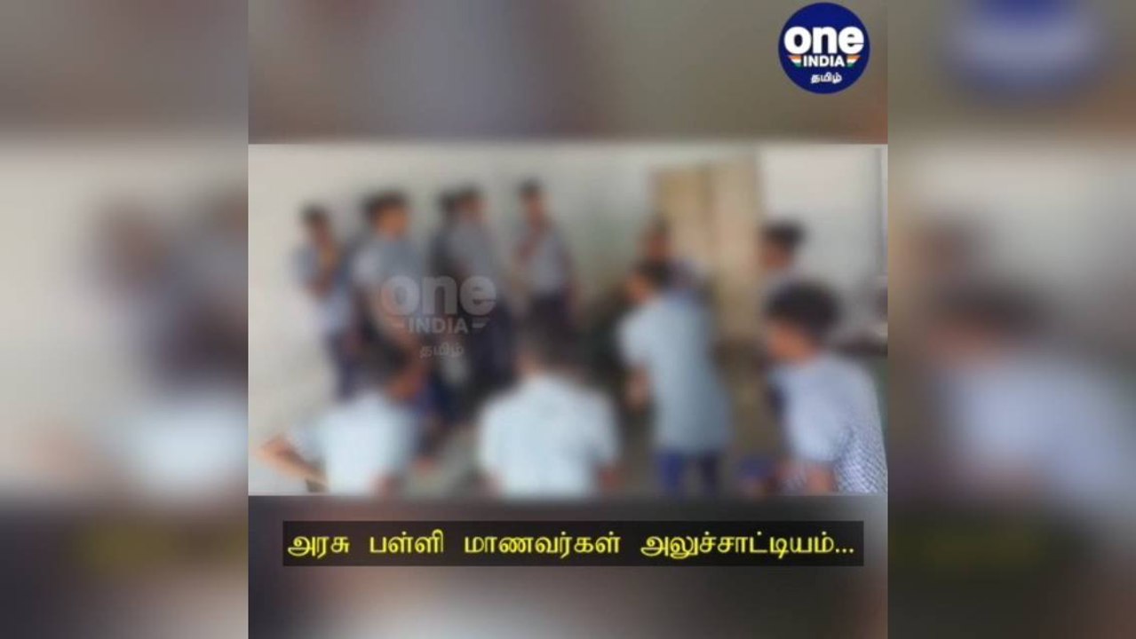 நடனம் ஆட சொல்லி ராகிங்.. அரசு பள்ளி மாணவர்கள் அட்டூழியம் - வைரலாகும் அதிர்ச்சி வீடியோ!