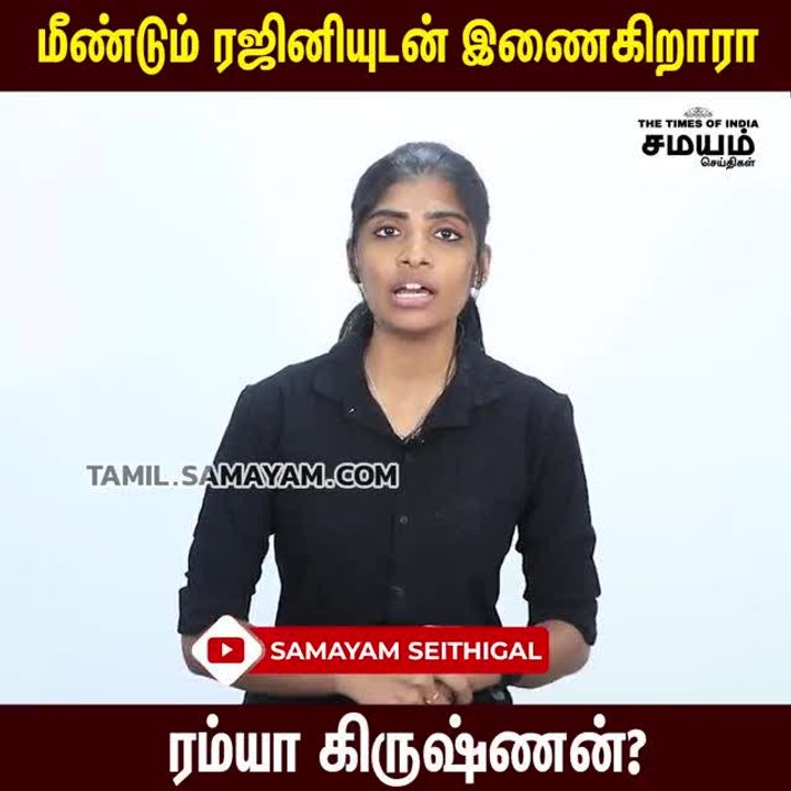 தலைவர் 169 - ரஜினியுடன் இணையும் ரம்யா கிருஷ்ணன்..!