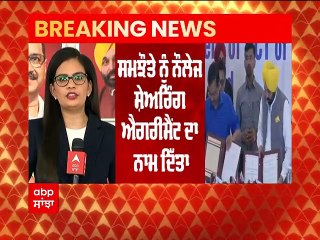 ਪੰਜਾਬ-ਦਿੱਲੀ ਦਰਮਿਆਨ ਸਾਈਨ ਹੋਇਆ MoU, ਜਾਣੋ ਕਿਹੜੇ ਕਿਹੜੇ ਖੇਤਰਾਂ 'ਚ ਦੋਨੋ ਸਕਕਾਰਾਂ ਕਰਣਗੀਆਂ 'ਸਹਿਯੋਗ ?