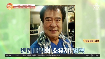 연예계 원조 강철 ★근육남★ 배우 임혁의 체력 관리하는 건강 비결!