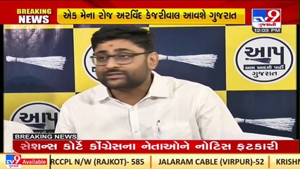 Delhi CM Arvind Kejriwal to visit Gujarat on May 1, 2022 _ Tv9GujaratiNews