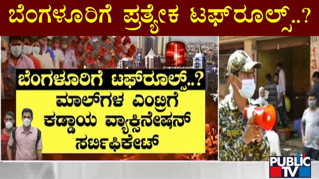 Covid19: Government May Enforce Separate Tough Rules For Bengaluru