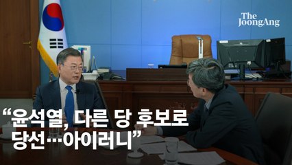 "文, 별에서 온 사람 같다"…한밤 대담 지켜본 전문가의 평가