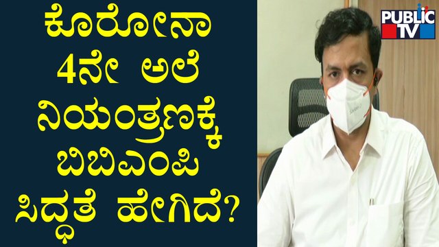 Covid19 4th Wave May Hit karnataka In June: BBMP Special Commissioner Trilok Chandra