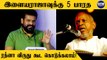 Ilayaraja-வை புகழ்ந்து தள்ளிய Director Ameer | Tamil Oneindia