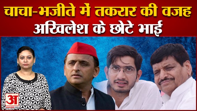 शिवपाल-अखिलेश में क्यों बिगड़ी बात? चाचा-भतीजे क्यों हुए दूर | Akhilesh Yadav Shivpal Yadav | Aditya