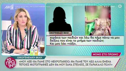 Πάτρα: Μαρτυρία στο Πρωινό: «Μιλάγαμε με τον Μάνο στο Facebook. Μου έστελνε  φωτογραφίες αισχρές»
