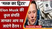 Elon Musk कैसे बने दुनिया के सबसे अमीर इंसान ? संपत्ति जान रह जाएंगे दंग! | वनइंडिया हिंदी