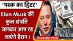 Elon Musk कैसे बने दुनिया के सबसे अमीर इंसान ? संपत्ति जान रह जाएंगे दंग! | वनइंडिया हिंदी